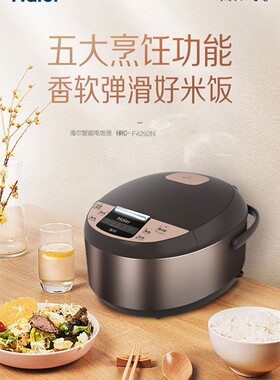 海尔（Haier）电饭煲HRC-F4292N 4升容量 10小时预约 黄晶复合内