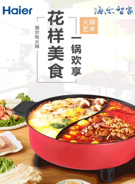 海尔(Haier) 鸳鸯电火锅 HD-50XY3R 5L家用多功能1600W一锅双味