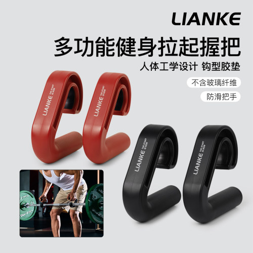 多功能钩型健身把手力量训练器械