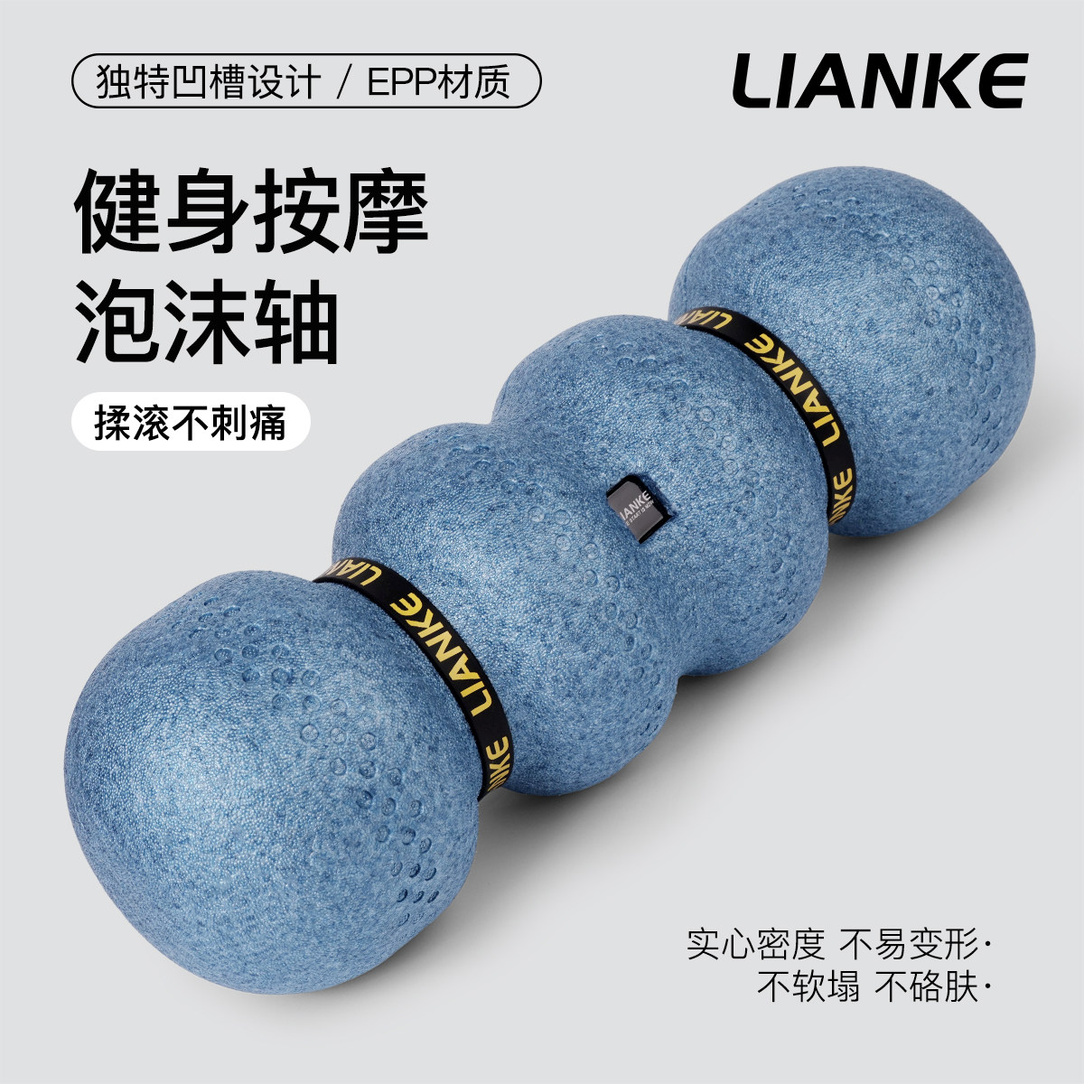 EPP波浪花生凹槽背部腿部肌肉放松泡沫轴健身瑜伽柱高硬度实心