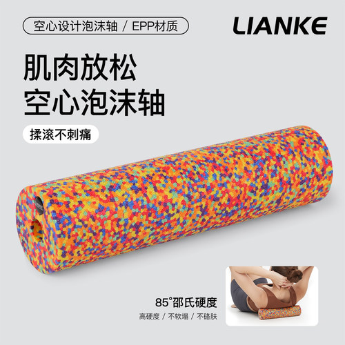 光面空心全身肌肉放松训练泡沫轴