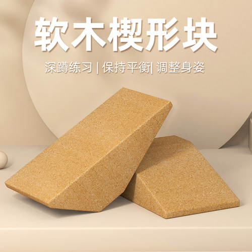 软木瑜伽三角砖高密度深蹲训练