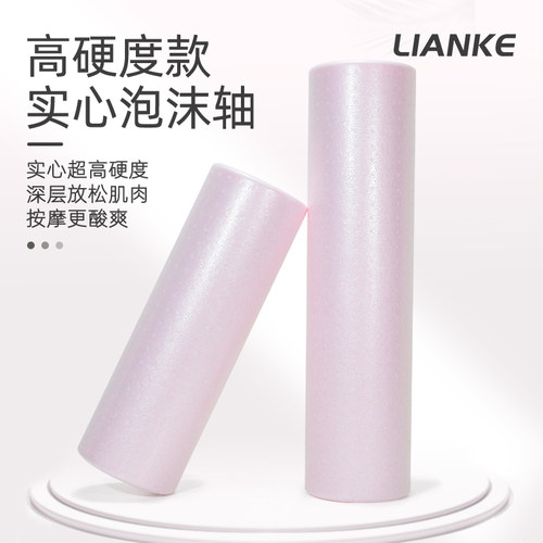 epp实心光面运动滚轴健身泡沫轴