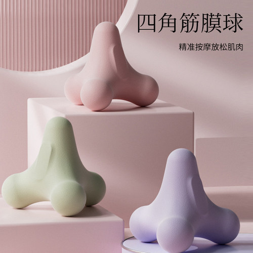 四角三面筋膜球按摩球肌肉放松