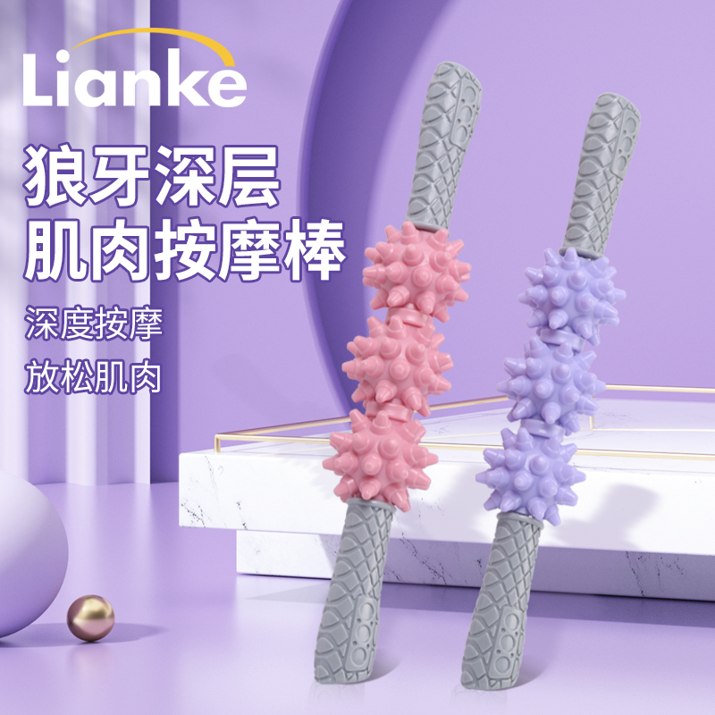 Lianke狼牙棒高硬度滚小腿神器