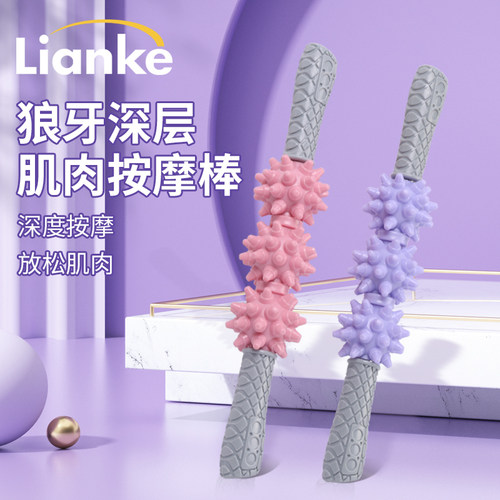Lianke狼牙棒高硬度滚小腿训练器