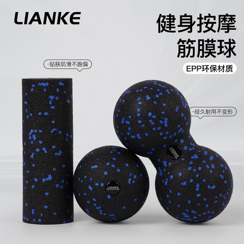 瑜伽健身EPP高硬度按摩筋膜球