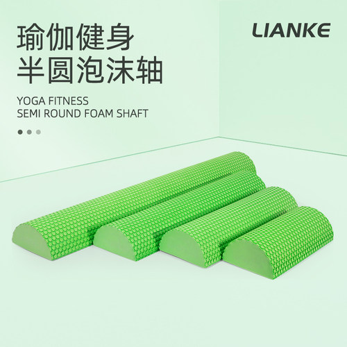半圆泡沫轴月牙砖瑜伽柱颈椎腰托