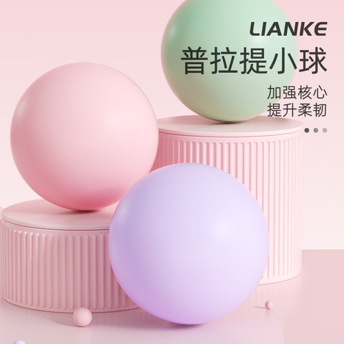 感统训练瑜伽球健身球普拉提小球