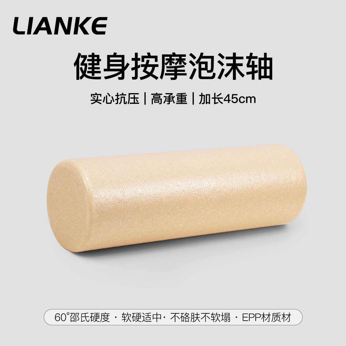 泡沫轴全身肌肉放松训练epp健身瑜伽柱实心款高硬度运动光面滚轴