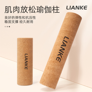 软木瑜伽柱泡沫轴家用健身肌肉放松不掉屑实木轴放松辅助运动滚轴
