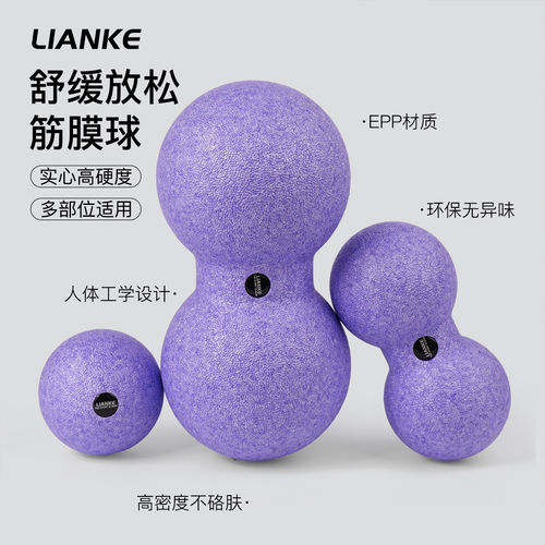 大号花生球筋膜球颈椎放松球