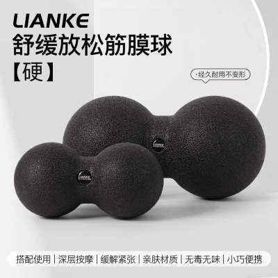 高硬度肌肉放松圆球花生球筋膜球