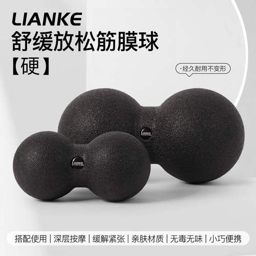 高硬度肌肉放松圆球花生球筋膜球