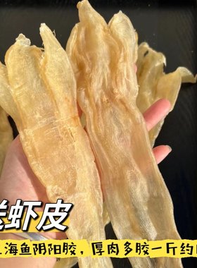 北海公母胶花胶公母鳘鱼胶鳌鱼胶公肚阴阳胶鱼肚鱼泡鳕鱼胶非赤嘴