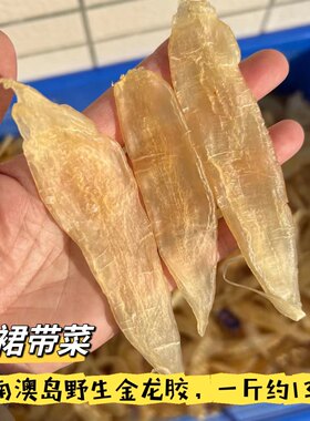 南澳金龙胶小土鳘鱼胶正品赤嘴鱼胶滋补品鱼鳔干货非备孕产后花胶