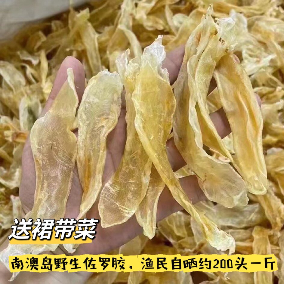 南澳岛佐罗胶豆仁胶赤嘴鱼胶黄花双背花胶非孕妇儿童即食金龙鱼胶