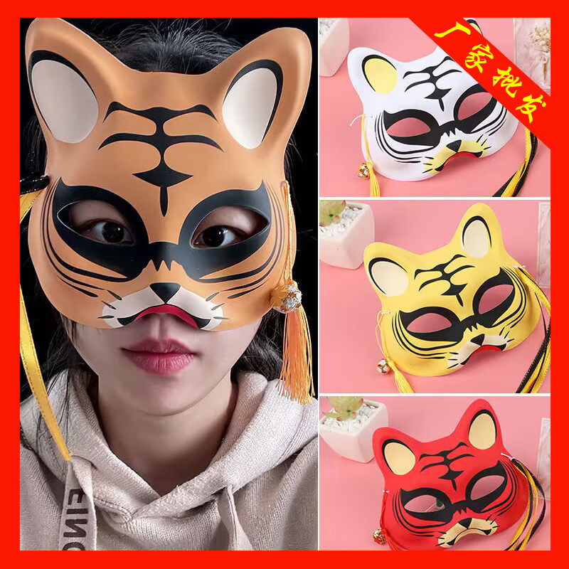 幼儿园表演半遮脸老虎卡通儿童网红面具日式和风跨年晚会舞会玩具