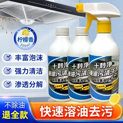 油烟机清洗剂厨房强力去油污