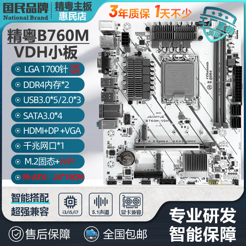 精粤B760主板DDR4酷睿CPU12/13代i3i5i7i9台式机H610电脑Z790B660_虎窝淘