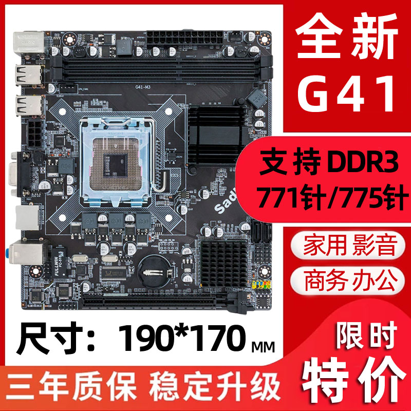 全新771针G41主板775DDR3台式机