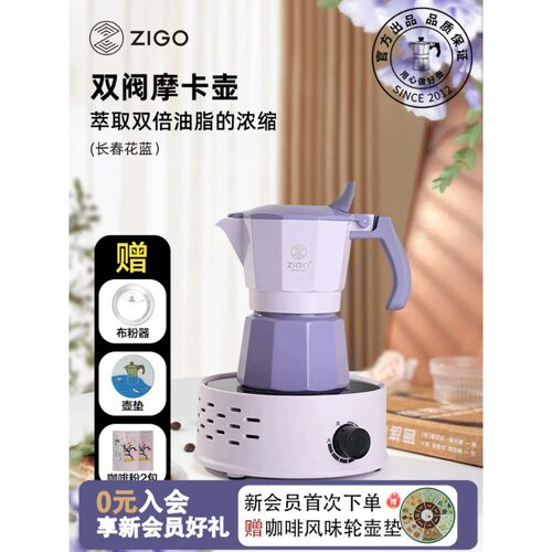 zigo双阀意式萃取摩卡壶