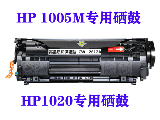 易加粉创伟2612A通用HP打印机