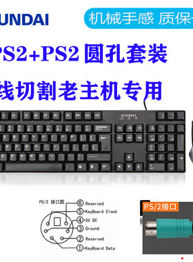 全新韩国现代USB有线套装PS2