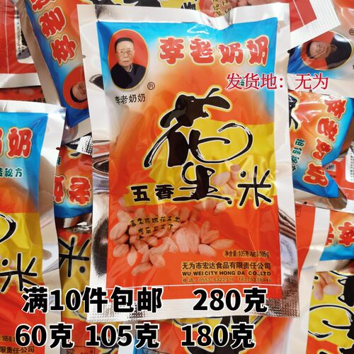 安徽无为特产正宗严桥李老奶奶五香花生米茶点小吃下酒菜10包包邮