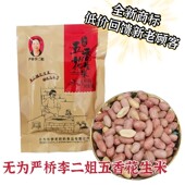 安徽无为严桥特产李二姐五香花生米原李老奶奶花生米厂家新商标