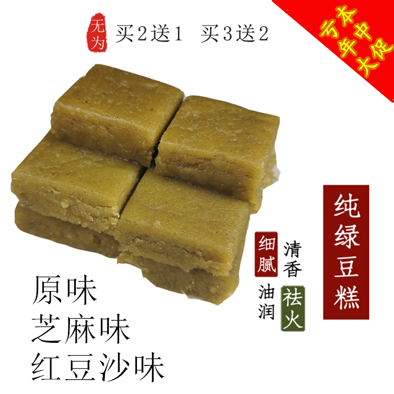 安徽无为特产襄安麻油绿豆糕传统手工糕点老式正宗绿豆糕