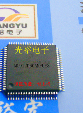 MC912D60AMFUE8,MC912D60AMFUEB,MC912D60全新保质量，现货可直拍