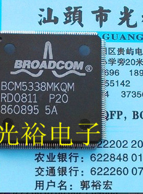 BCM5338MKQMG,BCM5338MKQM,BCM5338全新现货，保质量,包上机好用.