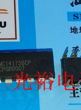 MC14175BCP，MC14175B，MC14175全新现货库存，保证质量，可直拍.