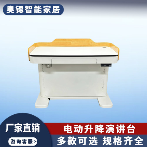 多媒体升降讲台学校教室专用智能电动演讲台支持定制教师培训讲桌