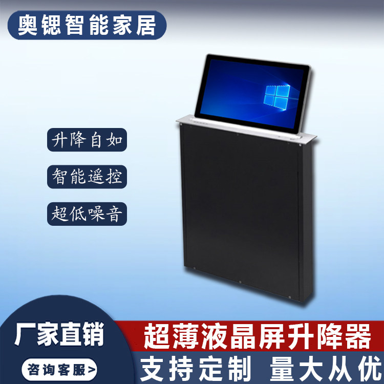 超薄液晶屏升降器多媒体智能无纸会议办公系统21.5寸显示屏一体式