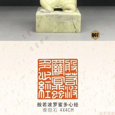 文房用品 篆刻印章 青田石龟钮印章 闲章（Q07) 精品！