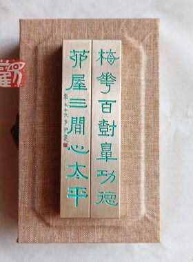 伊秉绶隶书黄铜镇纸名艺观韵