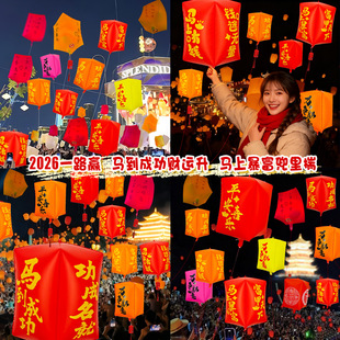 2026新年快乐铝膜飘空电子孔明灯气球元旦氦气球放飞跨年狂欢灯球