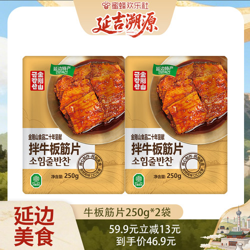 金刚山牛板筋延吉香辣零食朝鲜