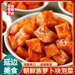 金刚山韩式萝卜块泡菜延边朝鲜爽口小萝卜咸菜下饭菜延边特产400g