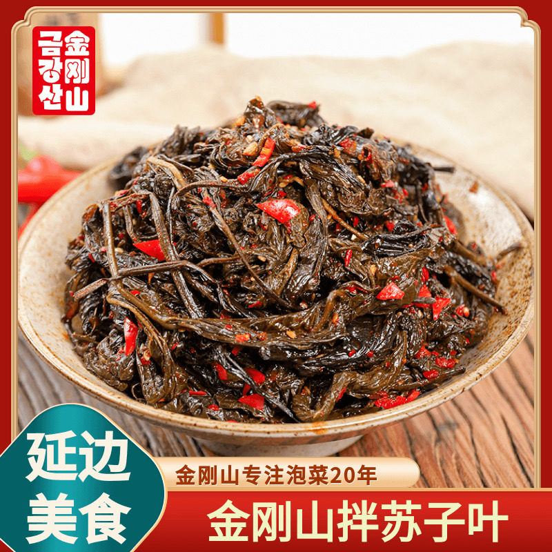 金刚山苏子叶韩国延边朝鲜族风味
