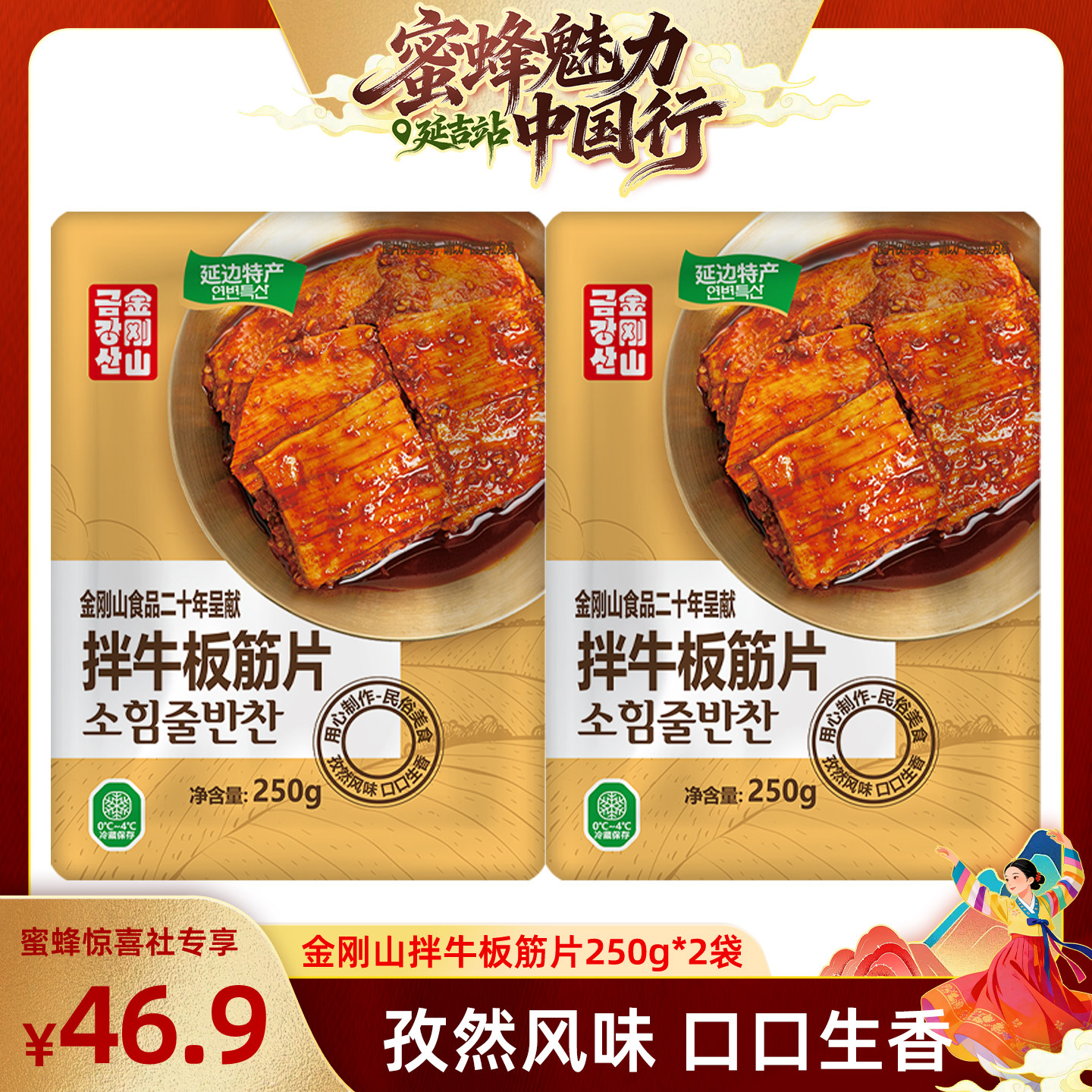 【蜜蜂中国行-延吉站】延边拌牛板筋片朝鲜族小咸菜