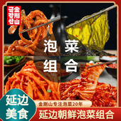 金刚山韩国泡菜延边辣白菜咸菜正宗朝鲜族地窖泡菜组合开胃下饭菜