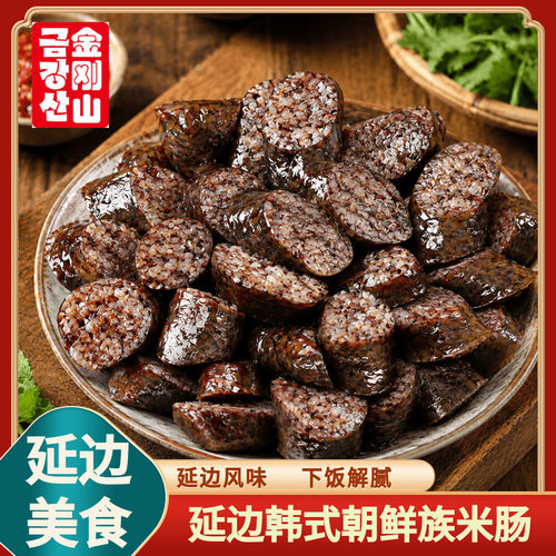 延边米肠糯米肠朝鲜族风味美食