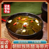 金刚山酸辣海带咸菜延边陈醋海带片裙带菜风吃海带片即食泡菜零食