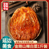 500g 金刚山韩国泡菜延边辣白菜朝鲜族东北特产酱菜下饭菜 包邮