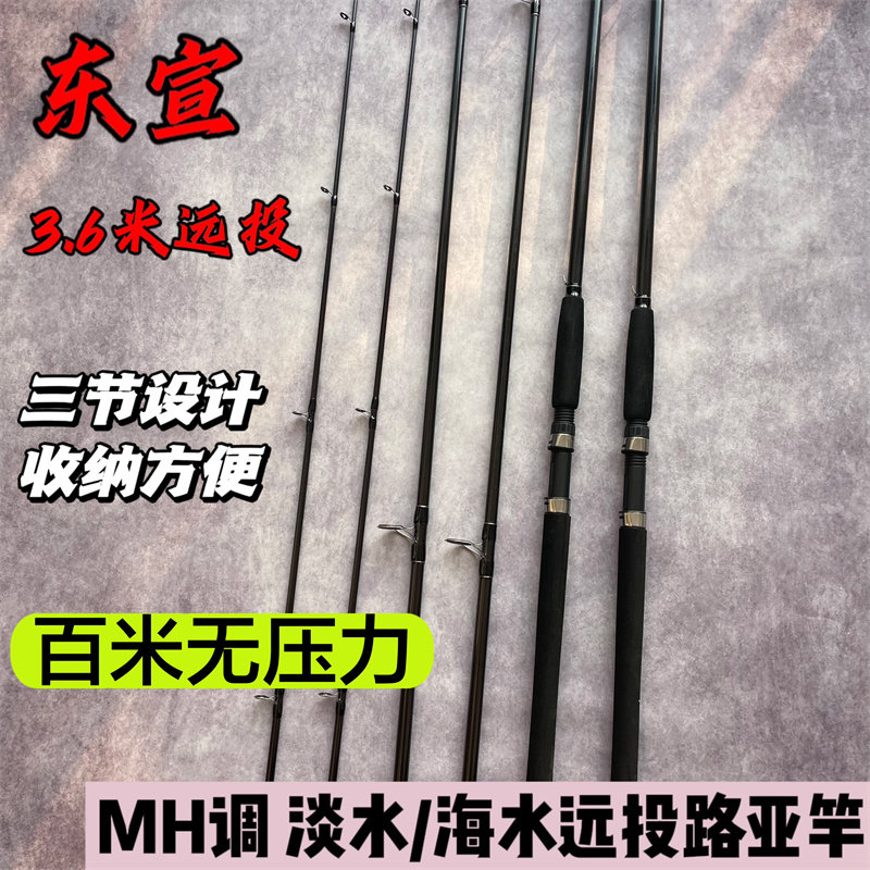 东宣路亚竿 三节3.6米超轻远投钓鱼竿mh快调大导环路滑碳素轻锚杆
