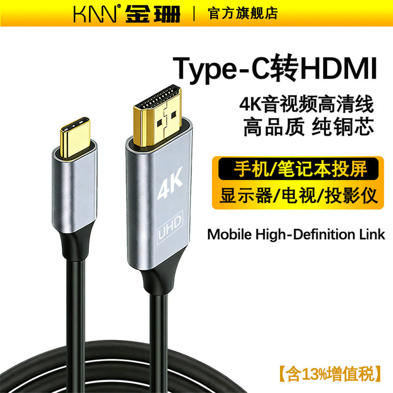 Type-C手机转HDMI高清线4K音视频投屏线适用苹果华为连显示器电视