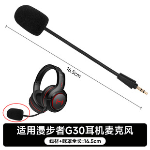 适用Edifier漫步者G30头戴式耳机麦克风有线版外置麦插拔咪杆配件